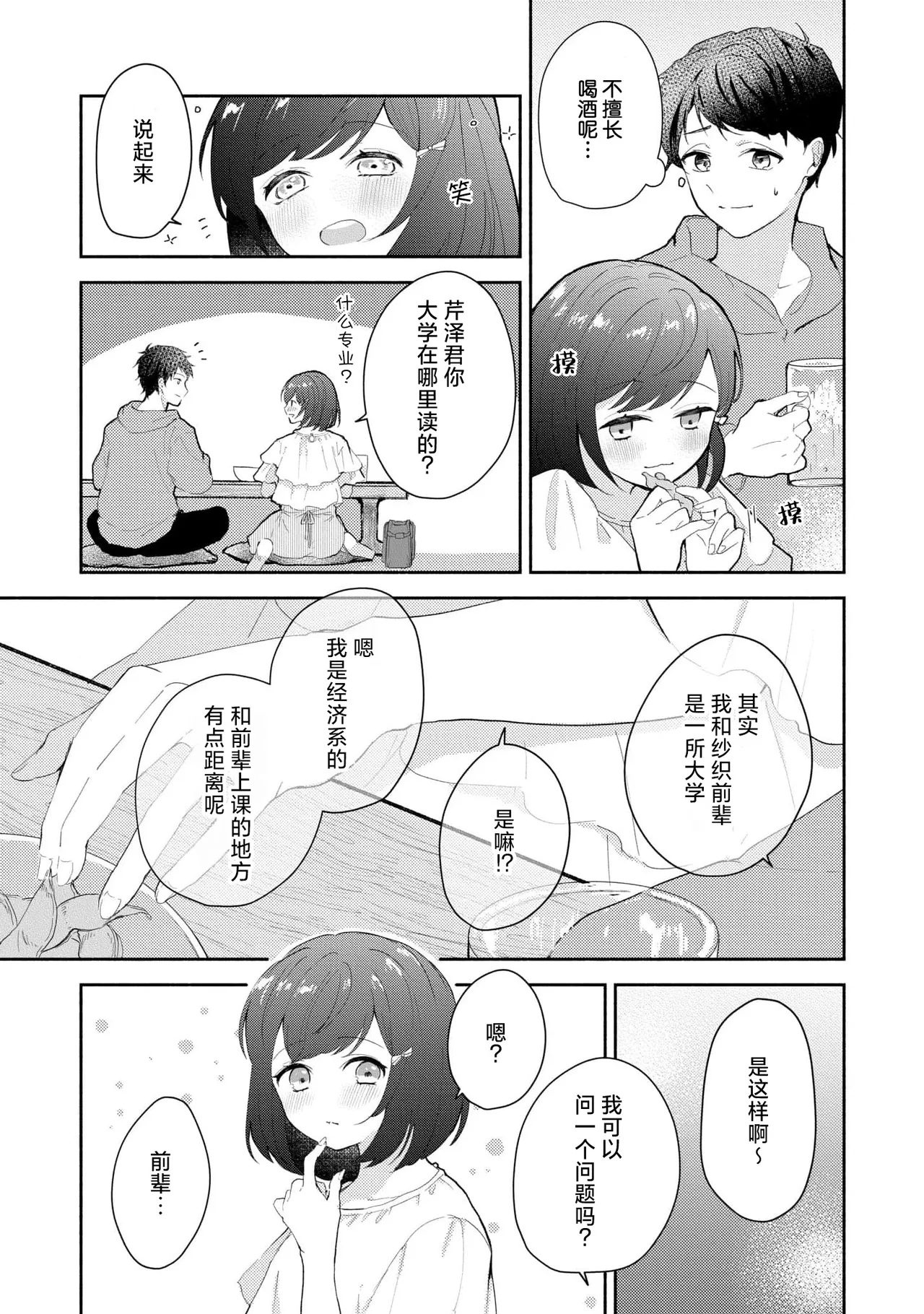Ijiwaru na Jokyouju wa Asebamu Karada ni Goshuushin | 恶趣味的副教授迷恋流汗的身体 1-6 page 101 - story arc masturbation hentai manga - read online free