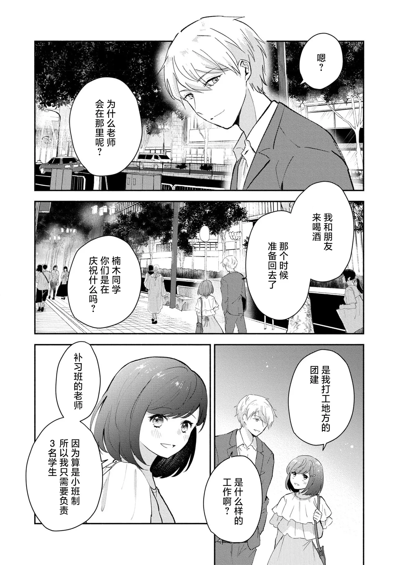Ijiwaru na Jokyouju wa Asebamu Karada ni Goshuushin | 恶趣味的副教授迷恋流汗的身体 1-6 page 111 - story arc masturbation hentai manga - read online free