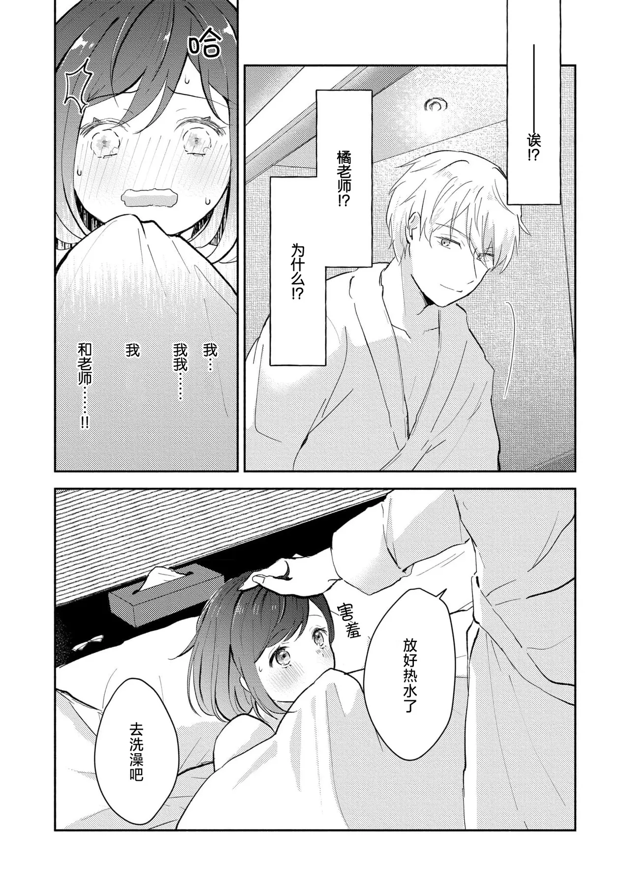 Ijiwaru na Jokyouju wa Asebamu Karada ni Goshuushin | 恶趣味的副教授迷恋流汗的身体 1-6 page 128 - story arc masturbation hentai manga - read online free