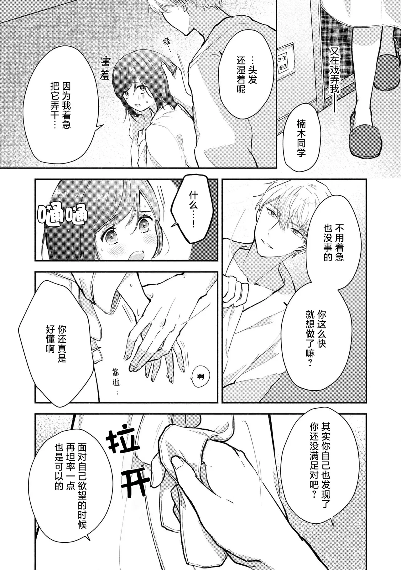 Ijiwaru na Jokyouju wa Asebamu Karada ni Goshuushin | 恶趣味的副教授迷恋流汗的身体 1-6 page 135 - story arc masturbation hentai manga - read online free