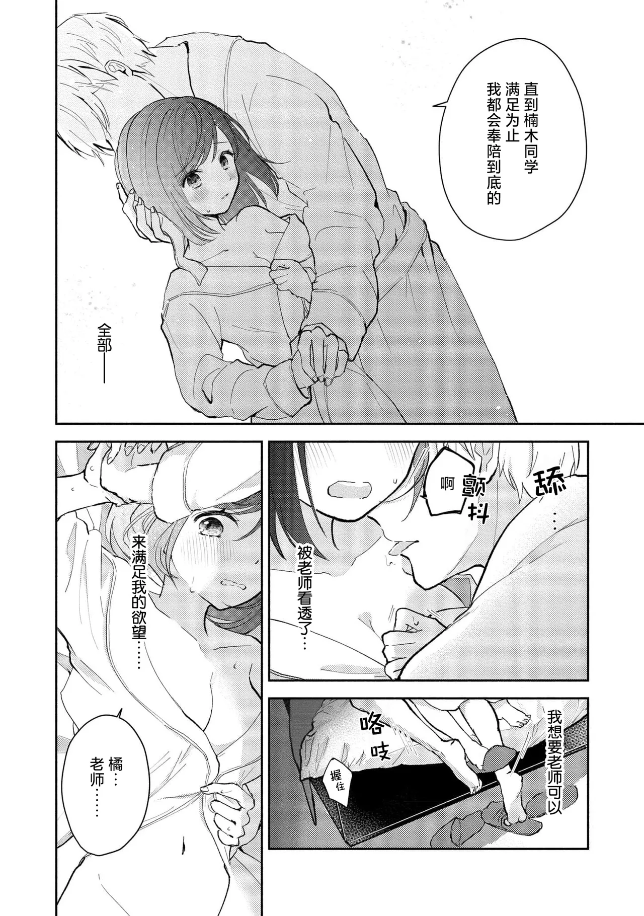 Ijiwaru na Jokyouju wa Asebamu Karada ni Goshuushin | 恶趣味的副教授迷恋流汗的身体 1-6 page 136 - story arc masturbation hentai manga - read online free