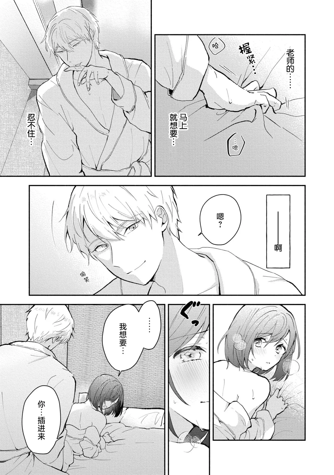 Ijiwaru na Jokyouju wa Asebamu Karada ni Goshuushin | 恶趣味的副教授迷恋流汗的身体 1-6 page 143 - story arc masturbation hentai manga - read online free
