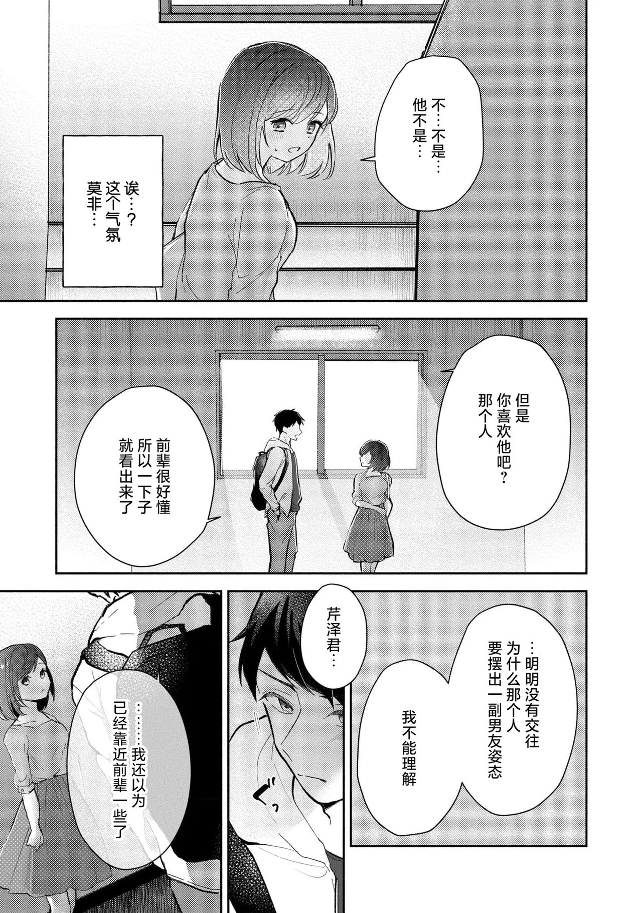 Ijiwaru na Jokyouju wa Asebamu Karada ni Goshuushin | 恶趣味的副教授迷恋流汗的身体 1-6 page 157 - sole female sole male hentai manga - read online free