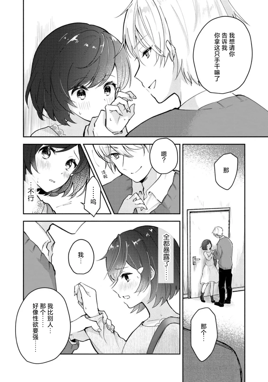 Ijiwaru na Jokyouju wa Asebamu Karada ni Goshuushin | 恶趣味的副教授迷恋流汗的身体 1-6 page 20 - story arc masturbation hentai manga - read online free