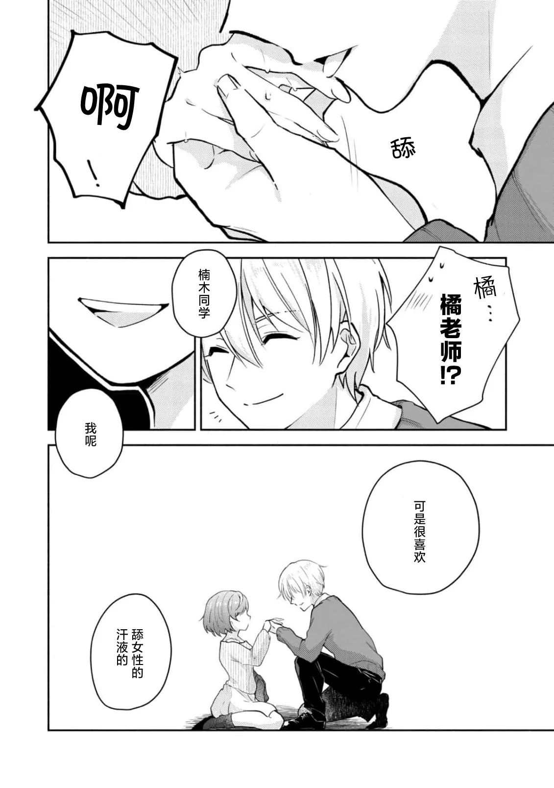 Ijiwaru na Jokyouju wa Asebamu Karada ni Goshuushin | 恶趣味的副教授迷恋流汗的身体 1-6 page 24 - story arc masturbation hentai manga - read online free