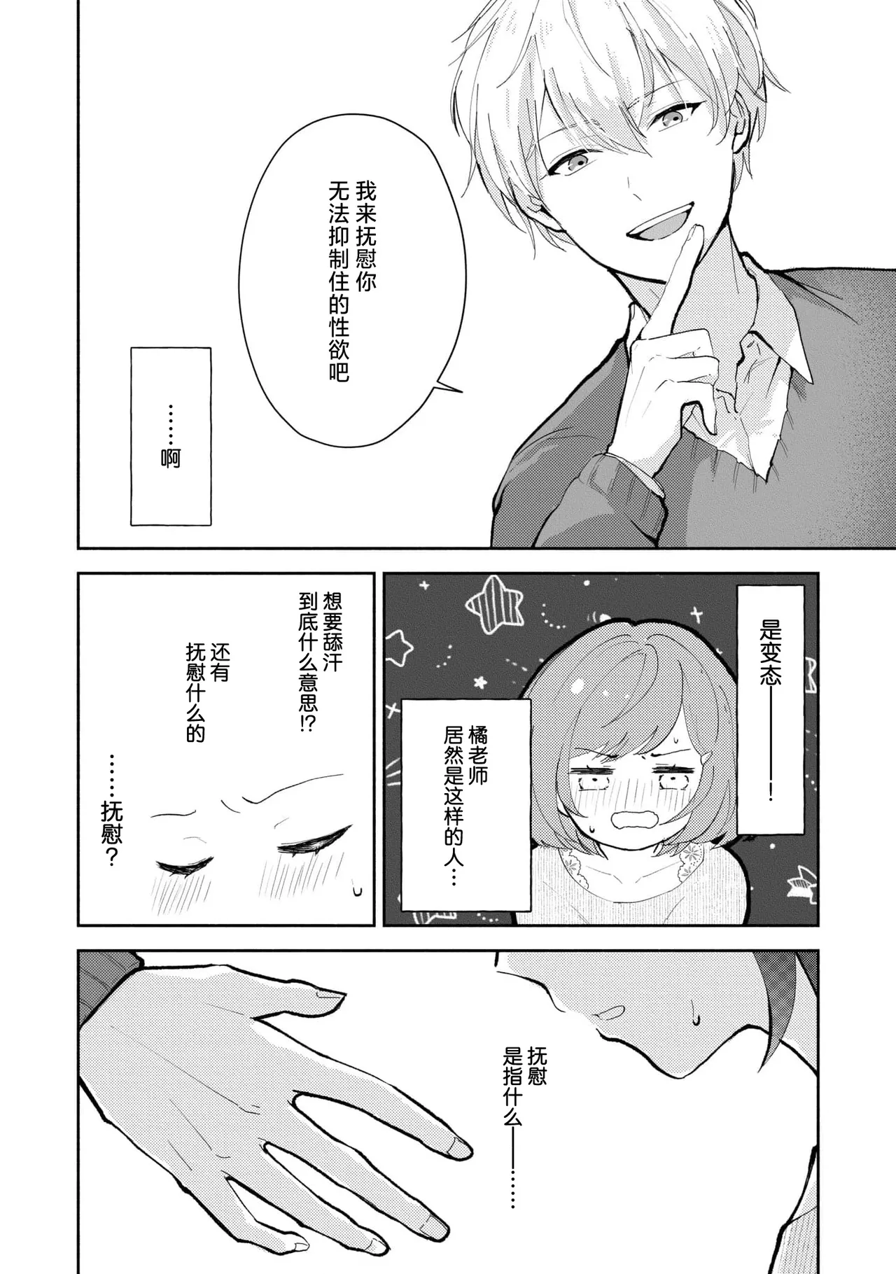 Ijiwaru na Jokyouju wa Asebamu Karada ni Goshuushin | 恶趣味的副教授迷恋流汗的身体 1-6 page 33 - story arc masturbation hentai manga - read online free