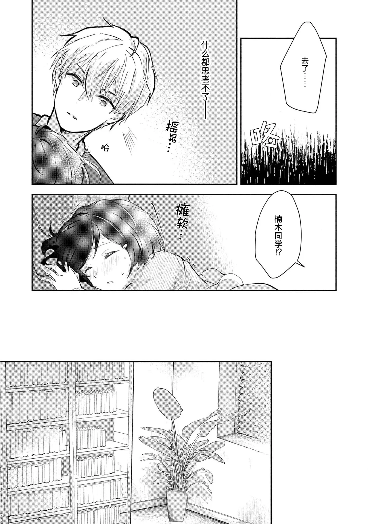 Ijiwaru na Jokyouju wa Asebamu Karada ni Goshuushin | 恶趣味的副教授迷恋流汗的身体 1-6 page 43 - story arc masturbation hentai manga - read online free