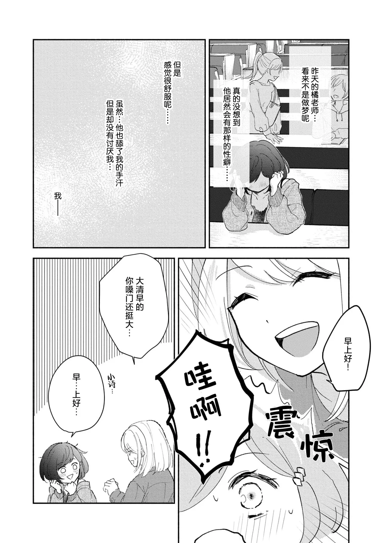 Ijiwaru na Jokyouju wa Asebamu Karada ni Goshuushin | 恶趣味的副教授迷恋流汗的身体 1-6 page 47 - sole female sole male hentai manga - read online free