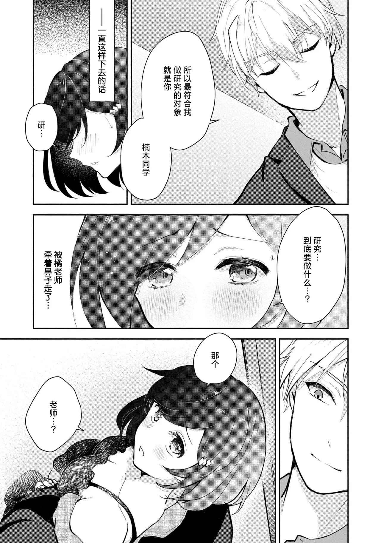 Ijiwaru na Jokyouju wa Asebamu Karada ni Goshuushin | 恶趣味的副教授迷恋流汗的身体 1-6 page 68 - story arc masturbation hentai manga - read online free