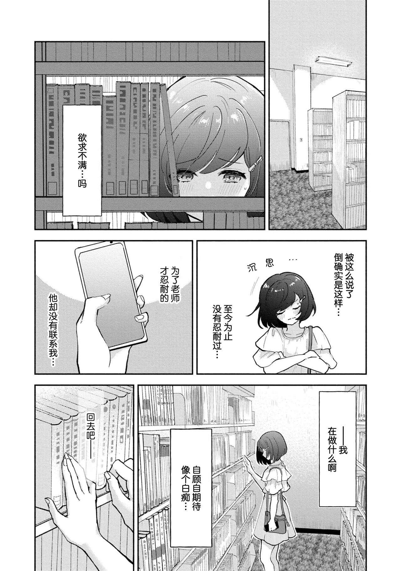 Ijiwaru na Jokyouju wa Asebamu Karada ni Goshuushin | 恶趣味的副教授迷恋流汗的身体 1-6 page 84 - story arc masturbation hentai manga - read online free