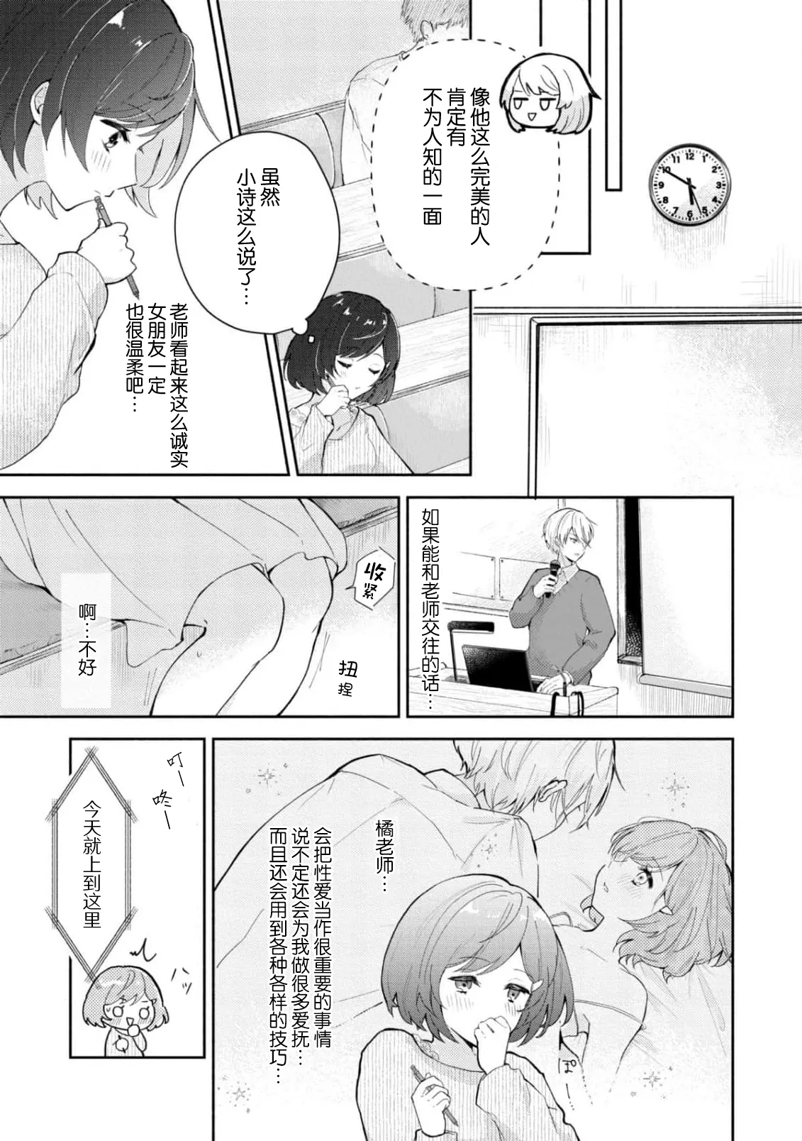 Ijiwaru na Jokyouju wa Asebamu Karada ni Goshuushin | 恶趣味的副教授迷恋流汗的身体 1-6 page 9 - sole female sole male hentai manga - read online free