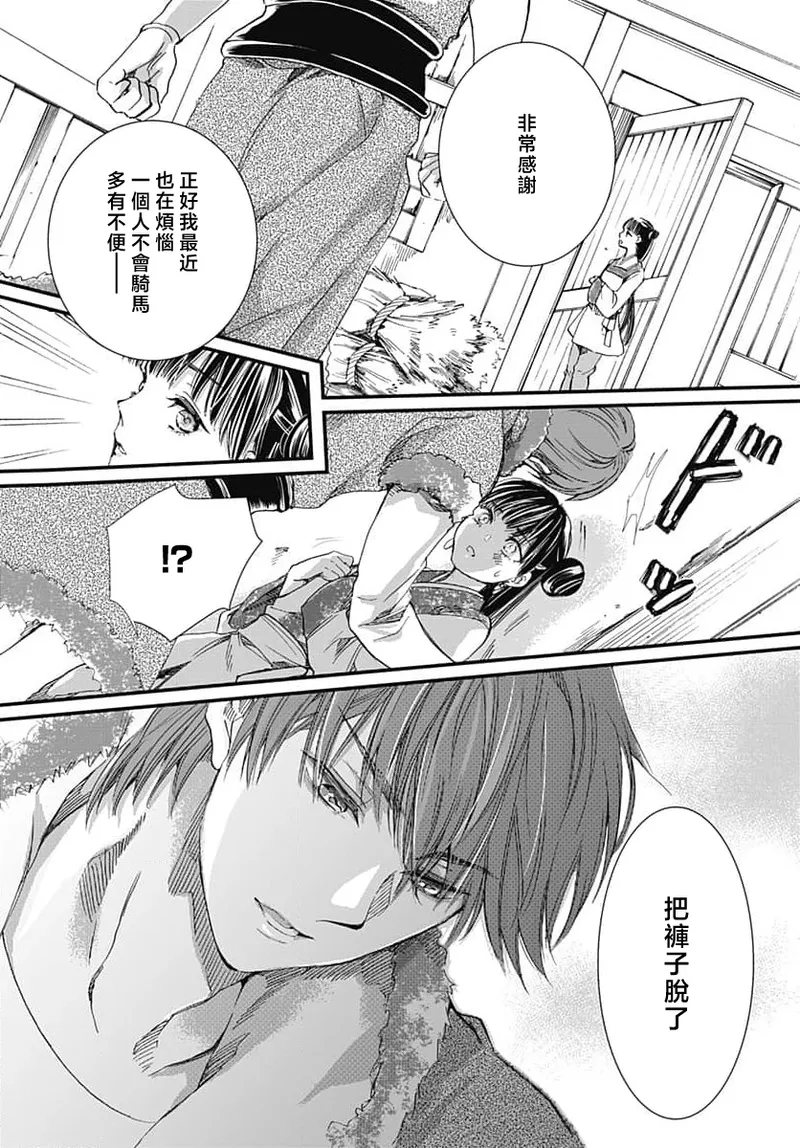 Ryuo no choai hanayome wa sogen ni midare saku | 龙王的宠爱 在草原上怒放的新娘 3-9 page 100 - sole female sole male hentai manga - read online free