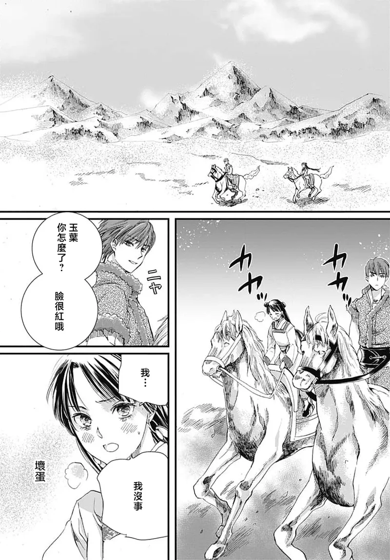 Ryuo no choai hanayome wa sogen ni midare saku | 龙王的宠爱 在草原上怒放的新娘 3-9 page 104 - sole female sole male hentai manga - read online free