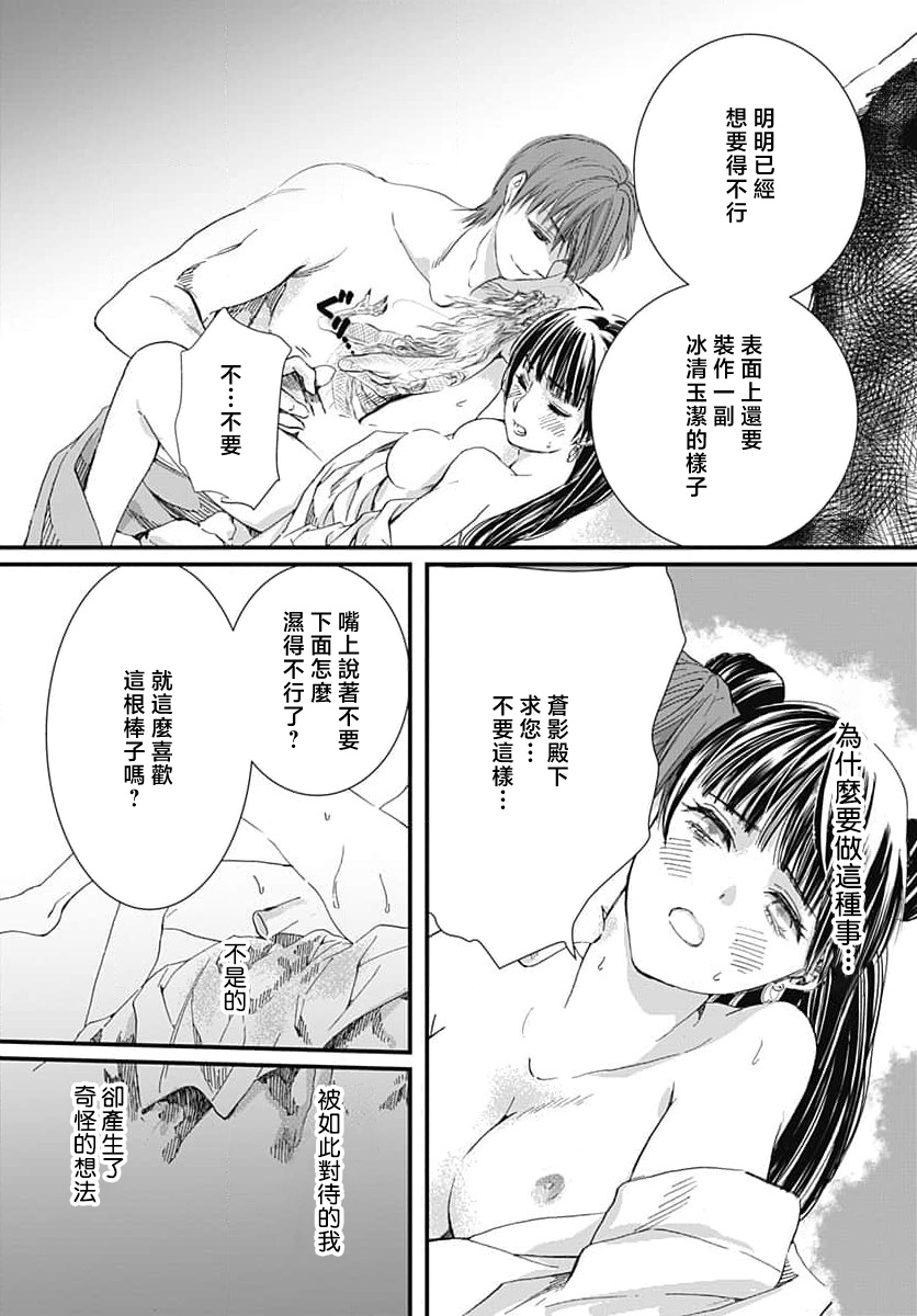 Ryuo no choai hanayome wa sogen ni midare saku | 龙王的宠爱 在草原上怒放的新娘 3-9 page 111 - kimono sole female hentai manga - read online free
