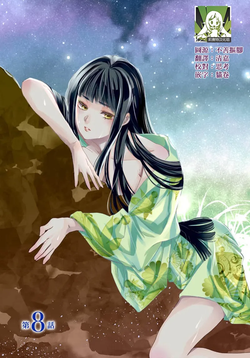 Ryuo no choai hanayome wa sogen ni midare saku | 龙王的宠爱 在草原上怒放的新娘 3-9 page 114 - sole female sole male hentai manga - read online free