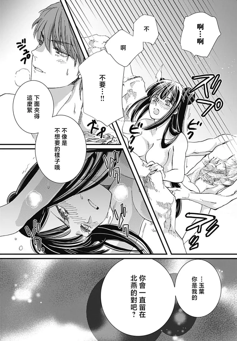 Ryuo no choai hanayome wa sogen ni midare saku | 龙王的宠爱 在草原上怒放的新娘 3-9 page 117 - sole female sole male hentai manga - read online free