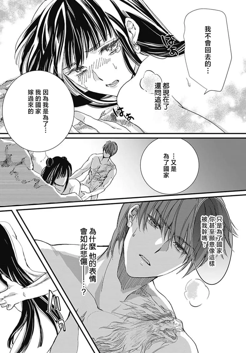 Ryuo no choai hanayome wa sogen ni midare saku | 龙王的宠爱 在草原上怒放的新娘 3-9 page 118 - sole female sole male hentai manga - read online free