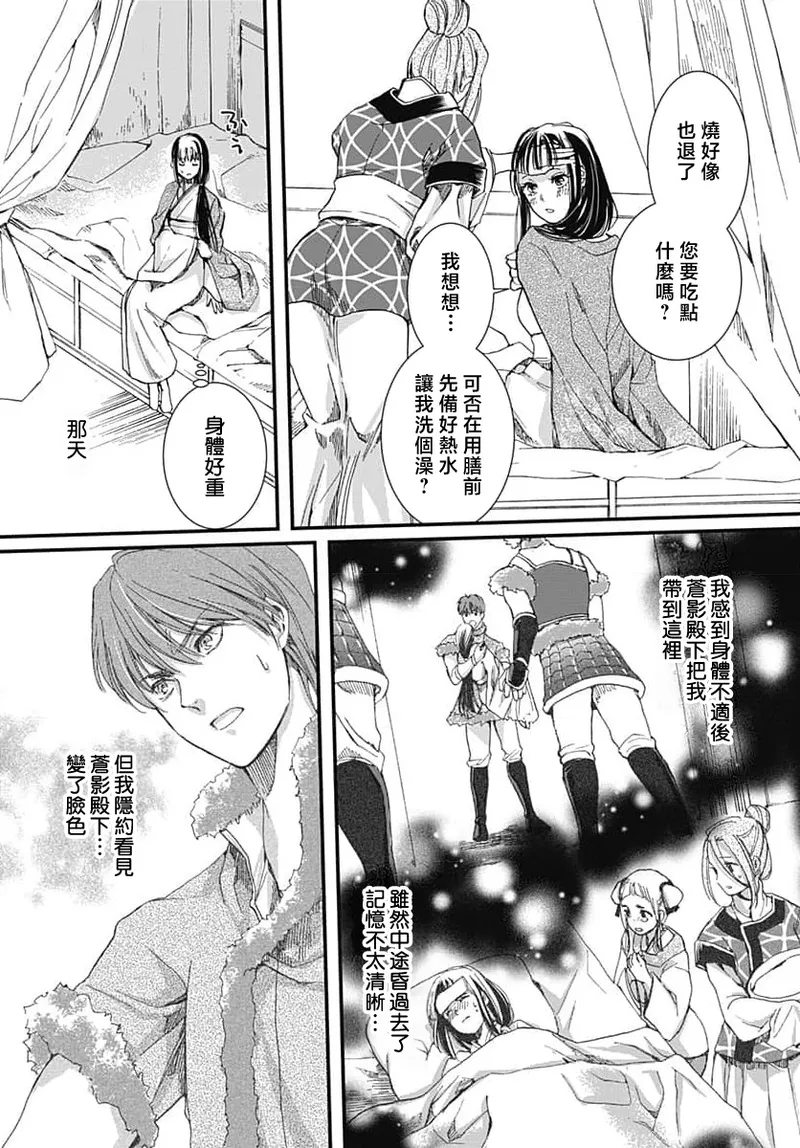 Ryuo no choai hanayome wa sogen ni midare saku | 龙王的宠爱 在草原上怒放的新娘 3-9 page 123 - sole female sole male hentai manga - read online free