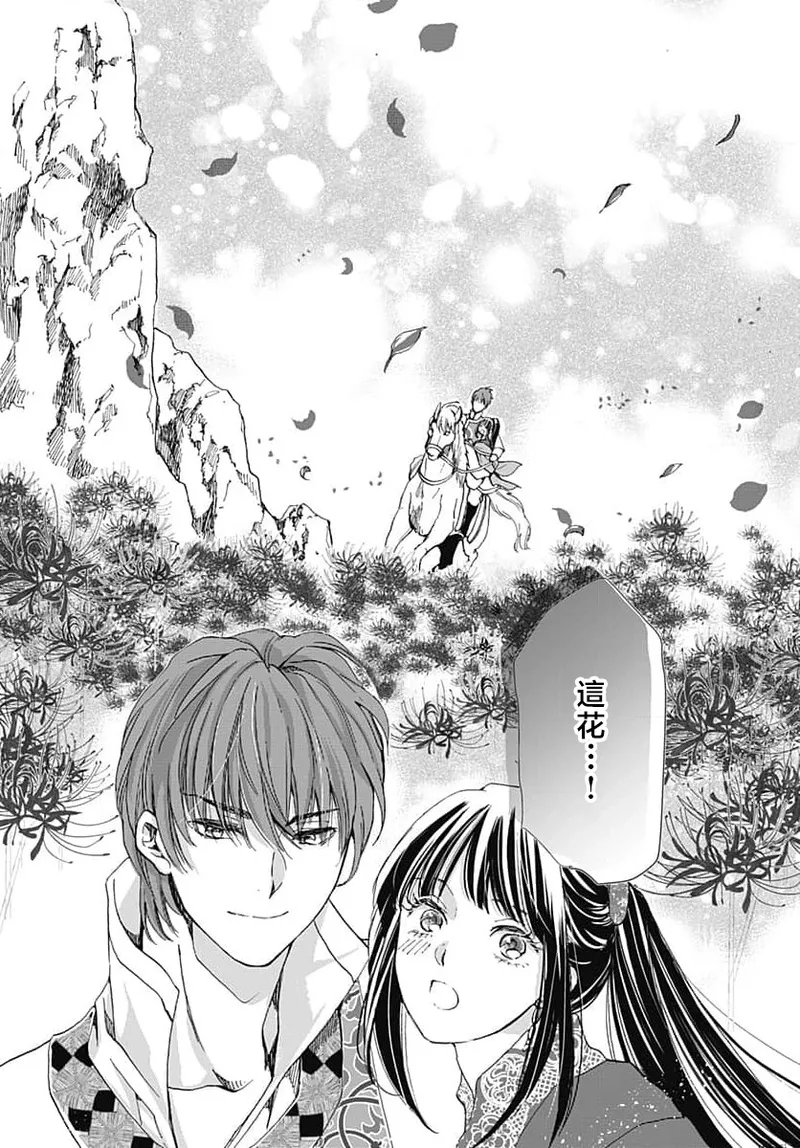 Ryuo no choai hanayome wa sogen ni midare saku | 龙王的宠爱 在草原上怒放的新娘 3-9 page 128 - kimono sole female hentai manga - read online free