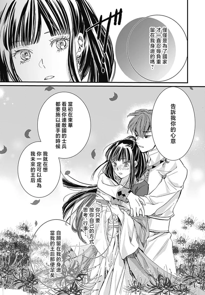 Ryuo no choai hanayome wa sogen ni midare saku | 龙王的宠爱 在草原上怒放的新娘 3-9 page 130 - sole female sole male hentai manga - read online free