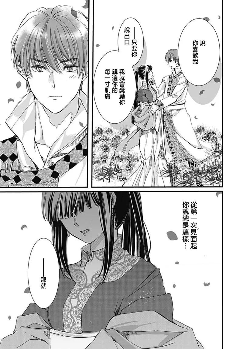 Ryuo no choai hanayome wa sogen ni midare saku | 龙王的宠爱 在草原上怒放的新娘 3-9 page 132 - sole female sole male hentai manga - read online free