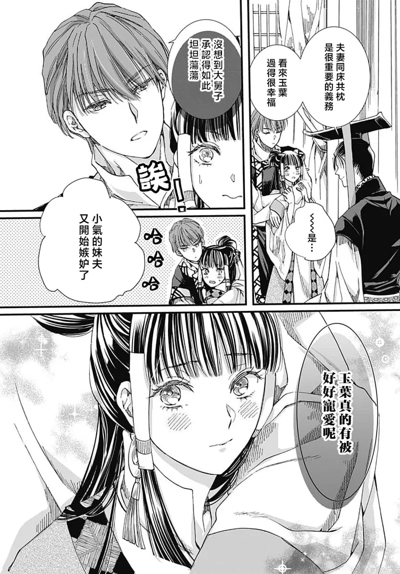 Ryuo no choai hanayome wa sogen ni midare saku | 龙王的宠爱 在草原上怒放的新娘 3-9 page 141 - kimono sole female hentai manga - read online free