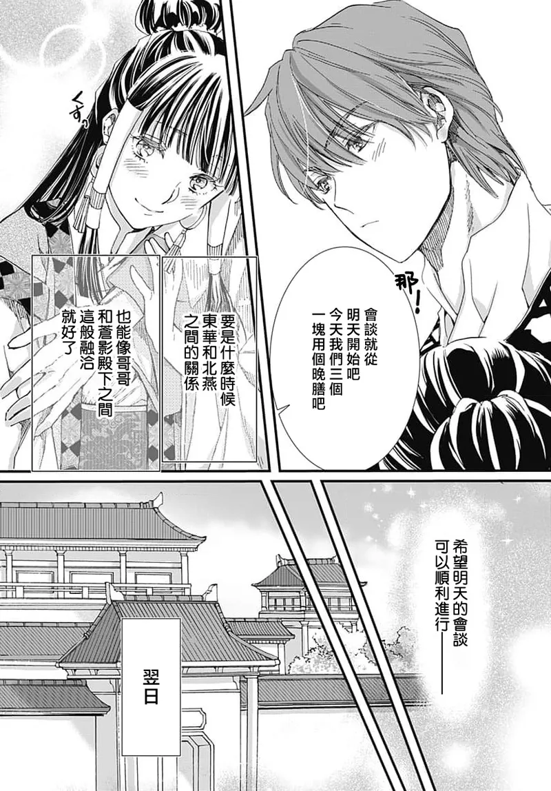 Ryuo no choai hanayome wa sogen ni midare saku | 龙王的宠爱 在草原上怒放的新娘 3-9 page 142 - kimono sole female hentai manga - read online free