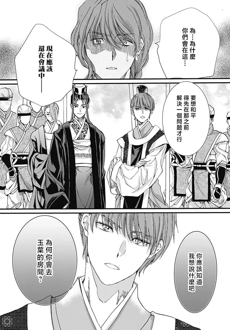 Ryuo no choai hanayome wa sogen ni midare saku | 龙王的宠爱 在草原上怒放的新娘 3-9 page 151 - kimono sole female hentai manga - read online free