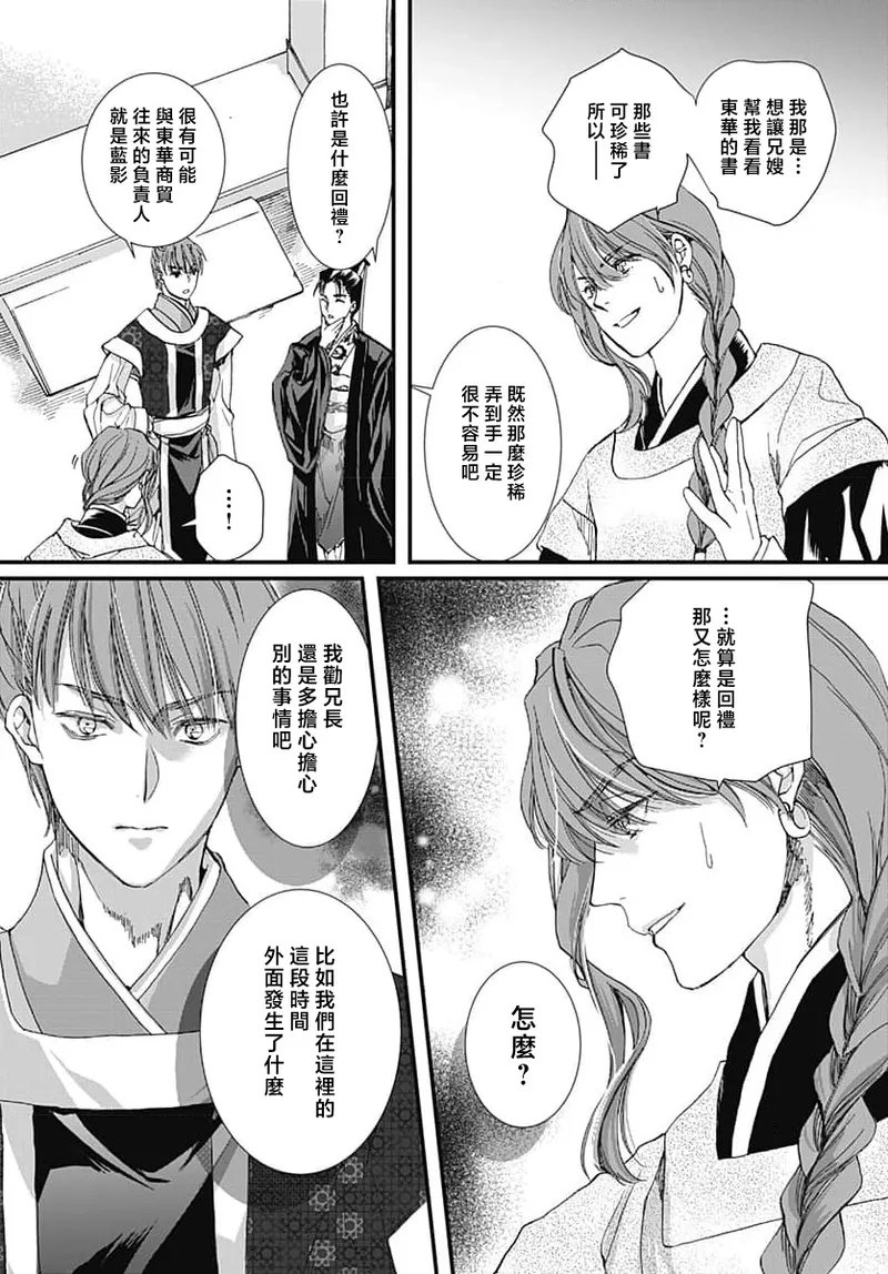 Ryuo no choai hanayome wa sogen ni midare saku | 龙王的宠爱 在草原上怒放的新娘 3-9 page 152 - kimono sole female hentai manga - read online free