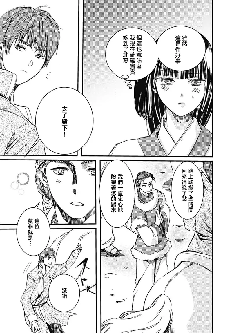 Ryuo no choai hanayome wa sogen ni midare saku | 龙王的宠爱 在草原上怒放的新娘 3-9 page 20 - sole female sole male hentai manga - read online free
