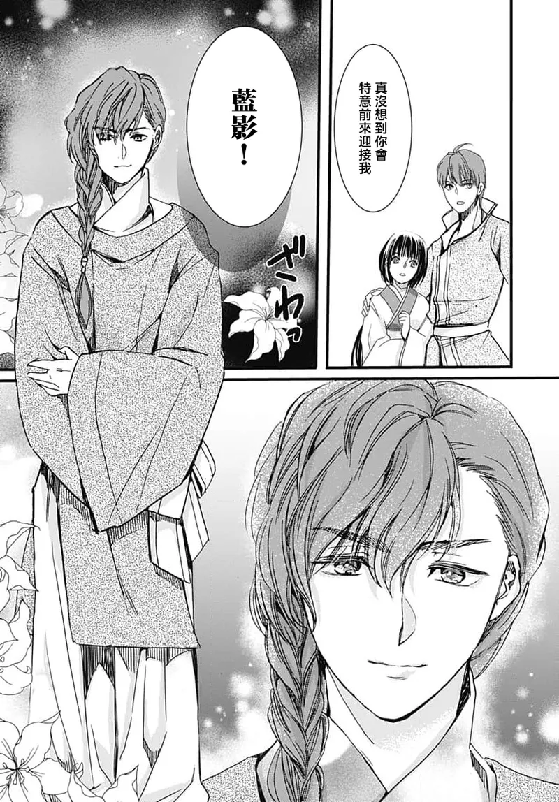 Ryuo no choai hanayome wa sogen ni midare saku | 龙王的宠爱 在草原上怒放的新娘 3-9 page 24 - kimono sole female hentai manga - read online free