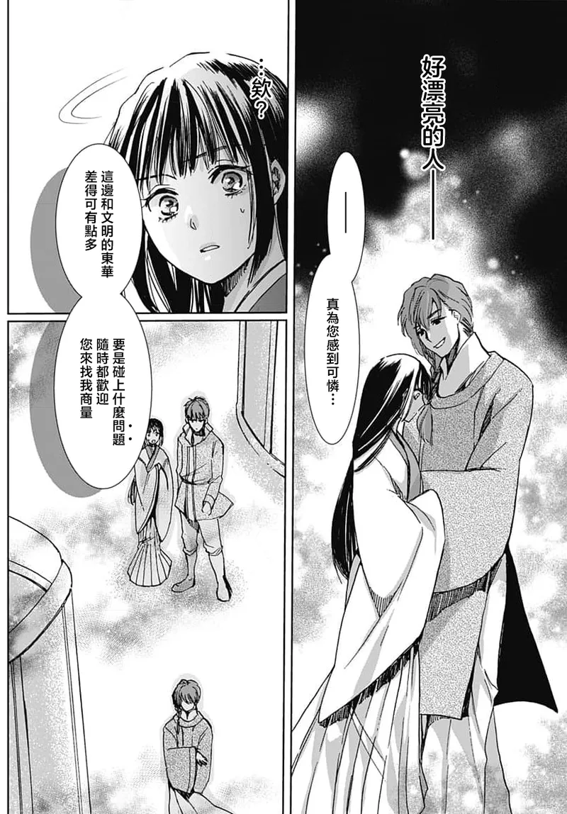 Ryuo no choai hanayome wa sogen ni midare saku | 龙王的宠爱 在草原上怒放的新娘 3-9 page 26 - kimono sole female hentai manga - read online free