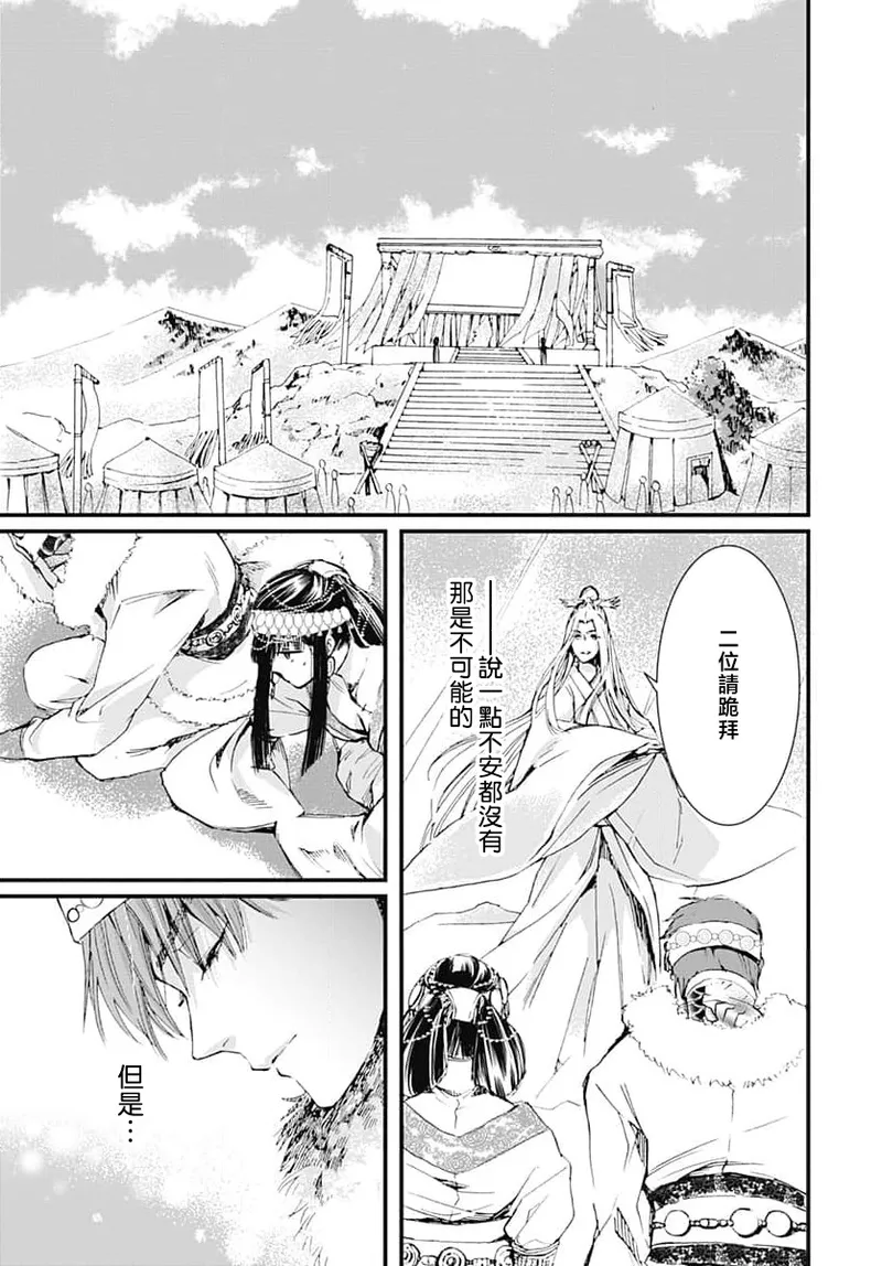 Ryuo no choai hanayome wa sogen ni midare saku | 龙王的宠爱 在草原上怒放的新娘 3-9 page 32 - kimono sole female hentai manga - read online free