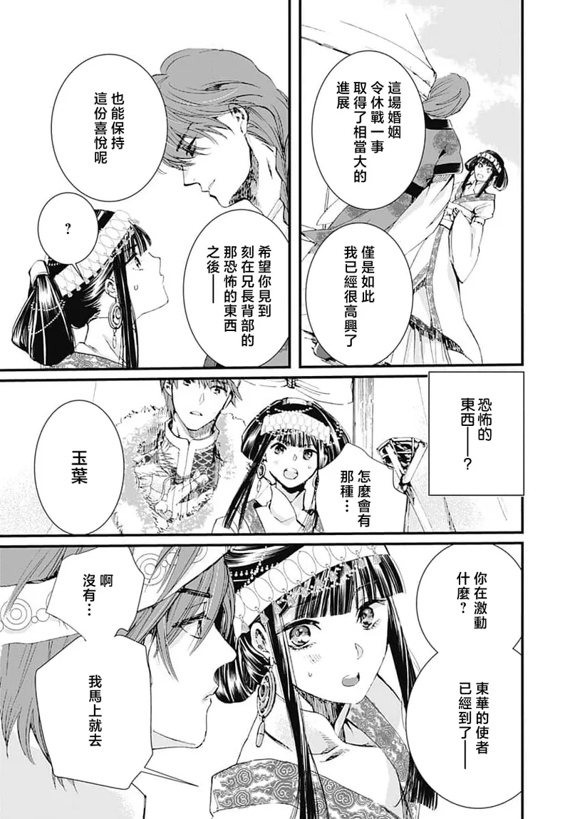 Ryuo no choai hanayome wa sogen ni midare saku | 龙王的宠爱 在草原上怒放的新娘 3-9 page 38 - kimono sole female hentai manga - read online free