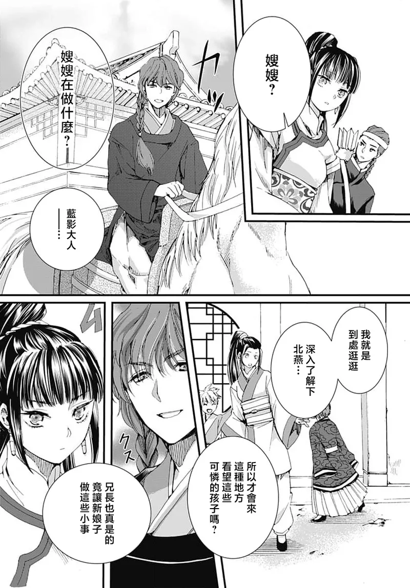 Ryuo no choai hanayome wa sogen ni midare saku | 龙王的宠爱 在草原上怒放的新娘 3-9 page 63 - sole female sole male hentai manga - read online free