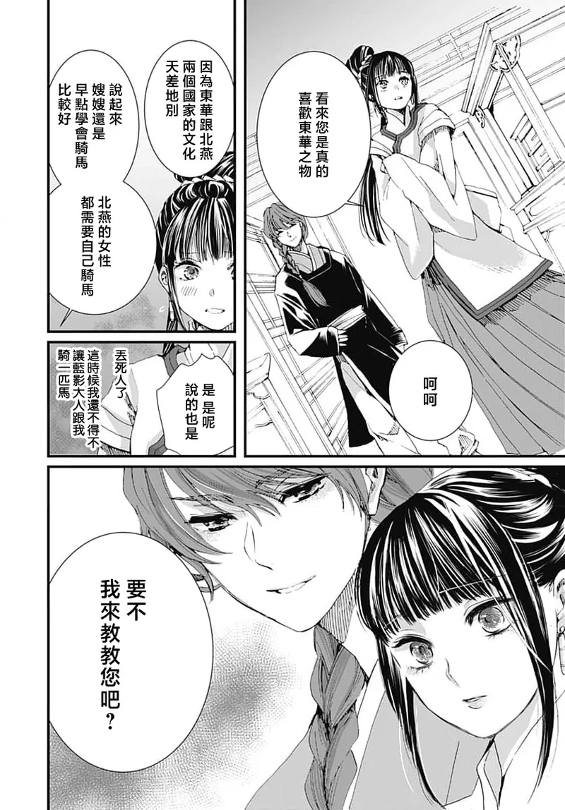 Ryuo no choai hanayome wa sogen ni midare saku | 龙王的宠爱 在草原上怒放的新娘 3-9 page 66 - sole female sole male hentai manga - read online free