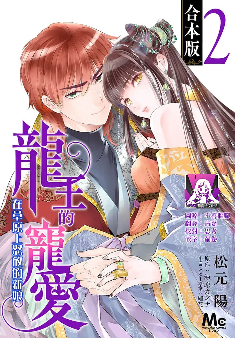 Ryuo no choai hanayome wa sogen ni midare saku | 龙王的宠爱 在草原上怒放的新娘 3-9 page 71 - sole female sole male hentai manga - read online free