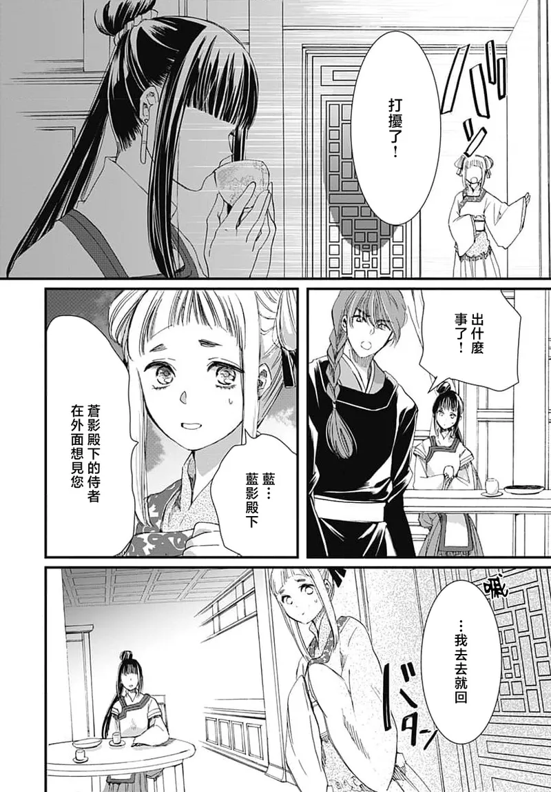 Ryuo no choai hanayome wa sogen ni midare saku | 龙王的宠爱 在草原上怒放的新娘 3-9 page 78 - kimono sole female hentai manga - read online free