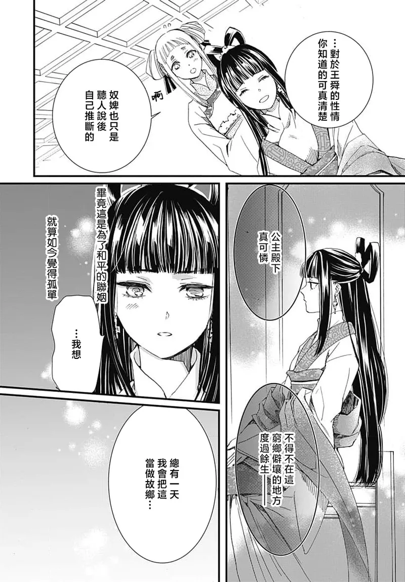 Ryuo no choai hanayome wa sogen ni midare saku | 龙王的宠爱 在草原上怒放的新娘 3-9 page 84 - sole female sole male hentai manga - read online free