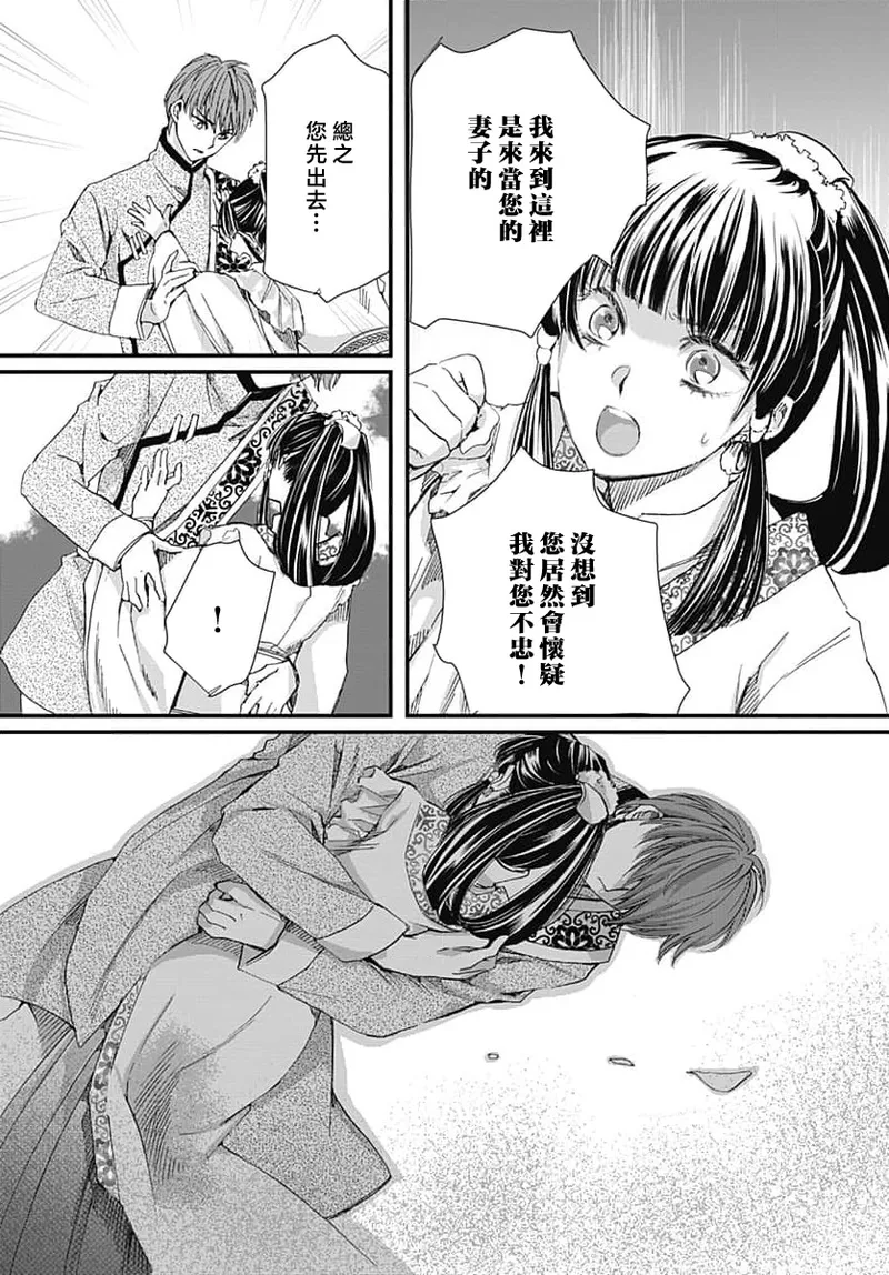 Ryuo no choai hanayome wa sogen ni midare saku | 龙王的宠爱 在草原上怒放的新娘 3-9 page 88 - kimono sole female hentai manga - read online free