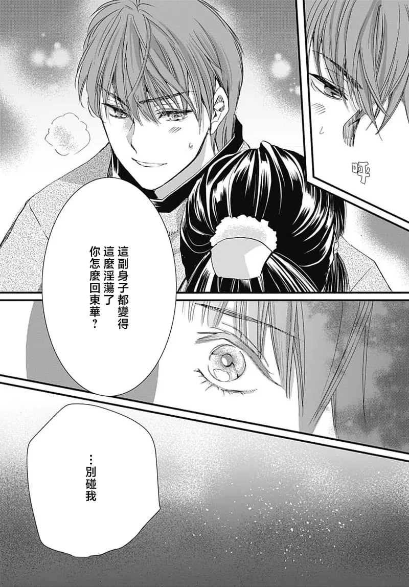 Ryuo no choai hanayome wa sogen ni midare saku | 龙王的宠爱 在草原上怒放的新娘 3-9 page 91 - kimono sole female hentai manga - read online free