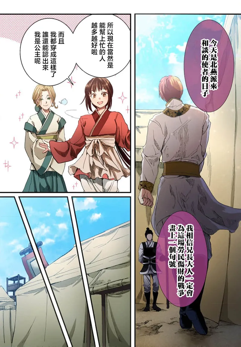 Ryuo no choai hanayome wa sogen ni midare saku【furukara】 | 龙王的宠爱 在草原上怒放的新娘【全彩】 1-5 page 10 - full censorship story arc hentai manga - read online free