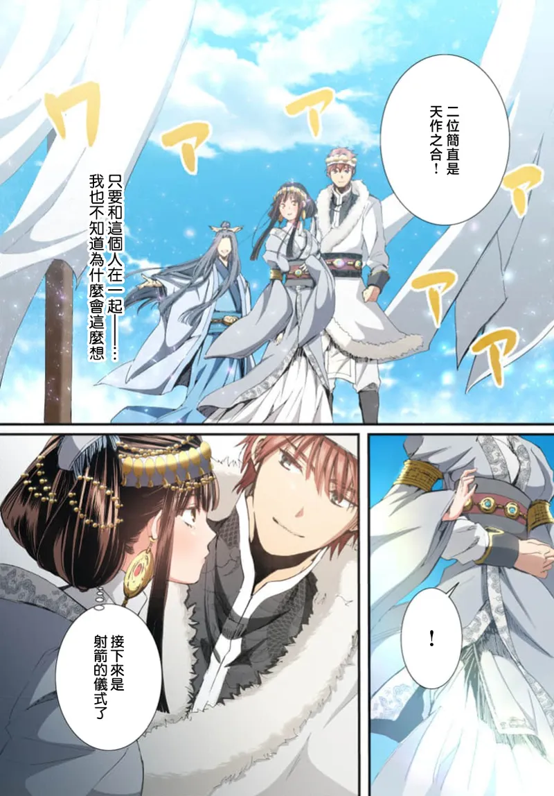 Ryuo no choai hanayome wa sogen ni midare saku【furukara】 | 龙王的宠爱 在草原上怒放的新娘【全彩】 1-5 page 100 - full censorship story arc hentai manga - read online free