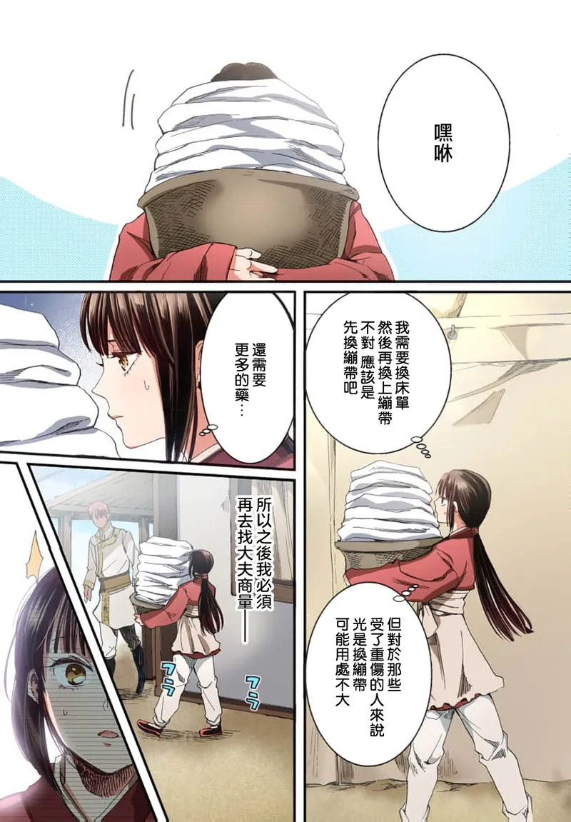 Ryuo no choai hanayome wa sogen ni midare saku【furukara】 | 龙王的宠爱 在草原上怒放的新娘【全彩】 1-5 page 11 - sole female sole male hentai manga - read online free