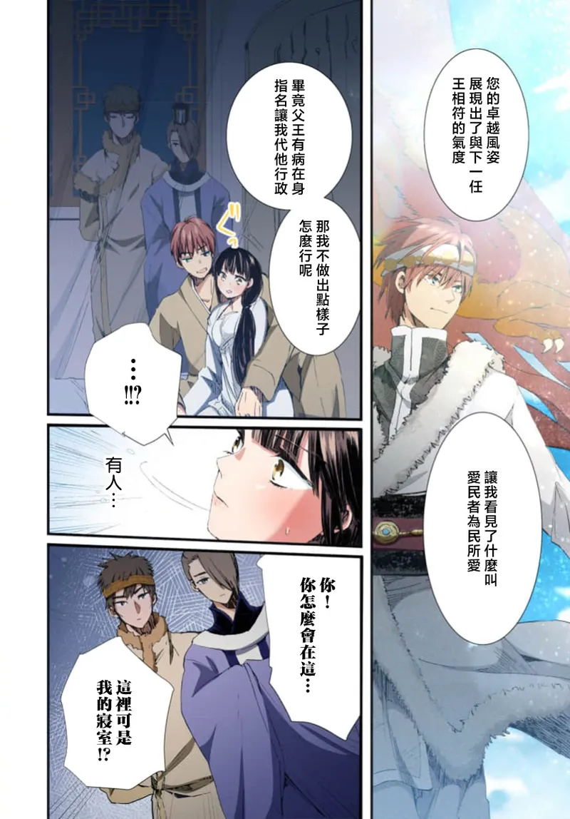 Ryuo no choai hanayome wa sogen ni midare saku【furukara】 | 龙王的宠爱 在草原上怒放的新娘【全彩】 1-5 page 112 - full censorship story arc hentai manga - read online free