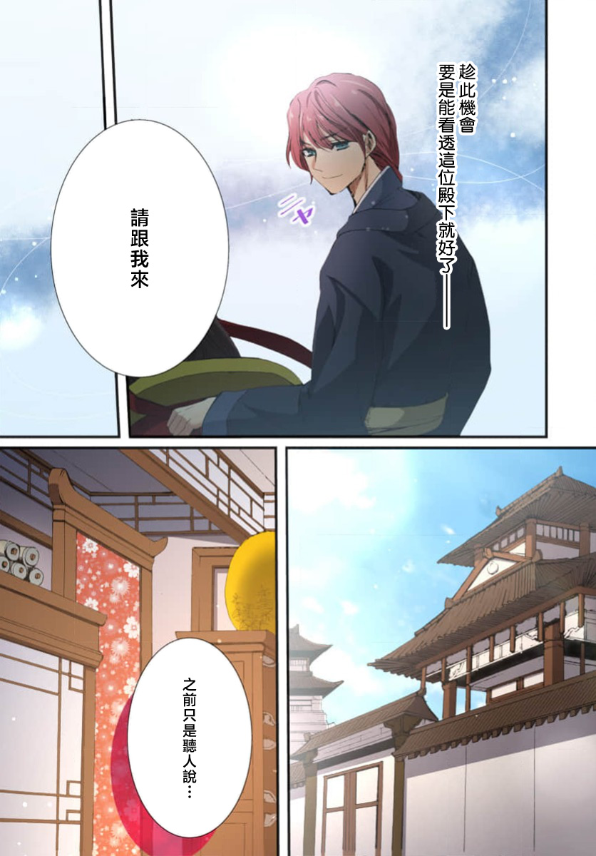 Ryuo no choai hanayome wa sogen ni midare saku【furukara】 | 龙王的宠爱 在草原上怒放的新娘【全彩】 1-5 page 129 - full censorship story arc hentai manga - read online free