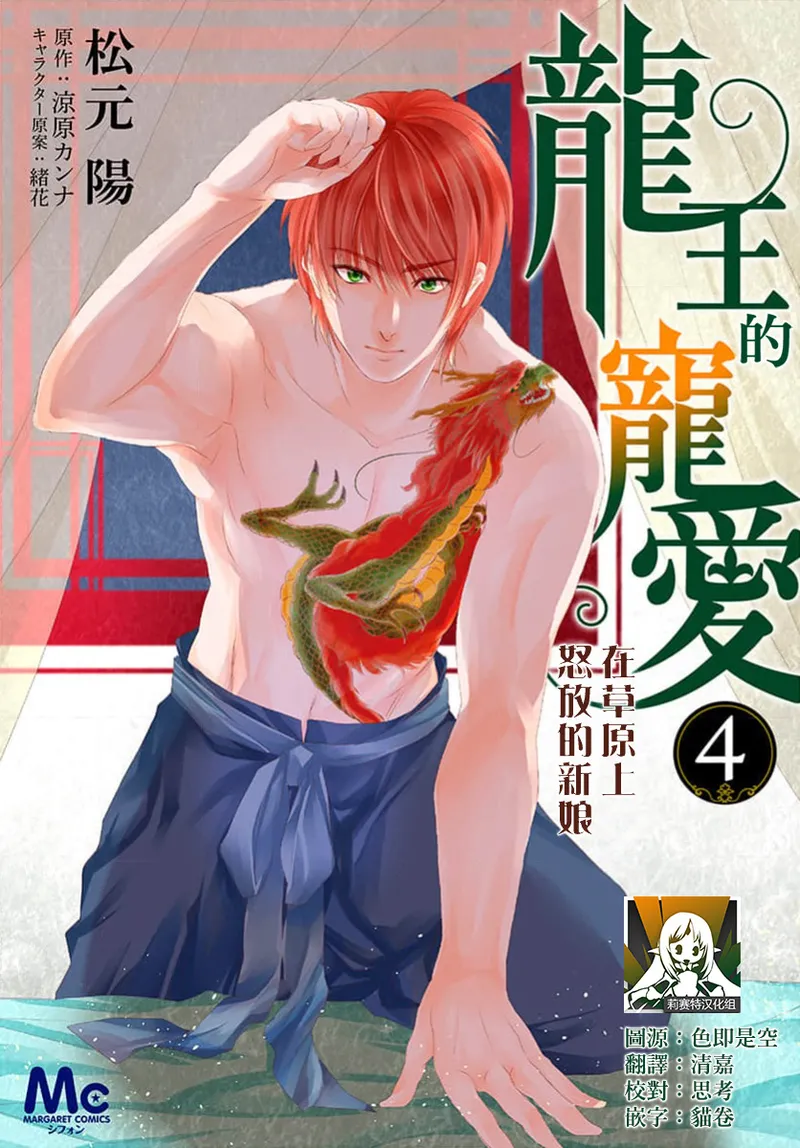 Ryuo no choai hanayome wa sogen ni midare saku【furukara】 | 龙王的宠爱 在草原上怒放的新娘【全彩】 1-5 page 135 - full censorship story arc hentai manga - read online free