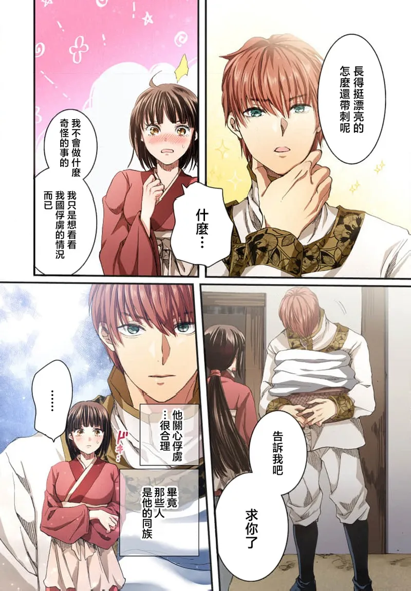 Ryuo no choai hanayome wa sogen ni midare saku【furukara】 | 龙王的宠爱 在草原上怒放的新娘【全彩】 1-5 page 14 - full censorship story arc hentai manga - read online free