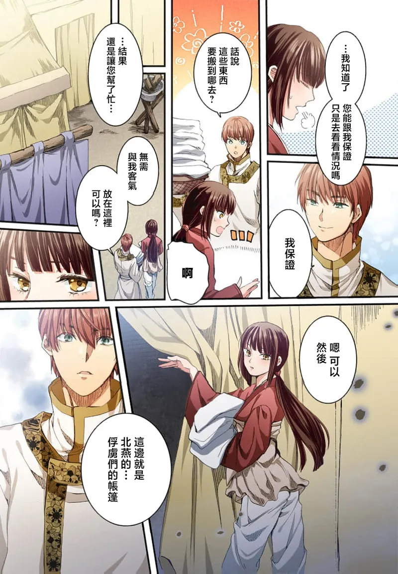 Ryuo no choai hanayome wa sogen ni midare saku【furukara】 | 龙王的宠爱 在草原上怒放的新娘【全彩】 1-5 page 15 - full censorship story arc hentai manga - read online free