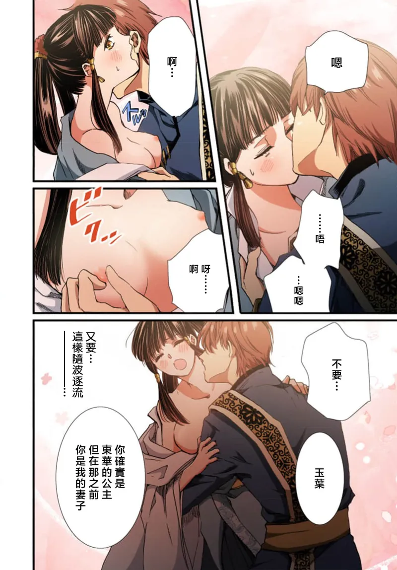 Ryuo no choai hanayome wa sogen ni midare saku【furukara】 | 龙王的宠爱 在草原上怒放的新娘【全彩】 1-5 page 152 - full censorship story arc hentai manga - read online free